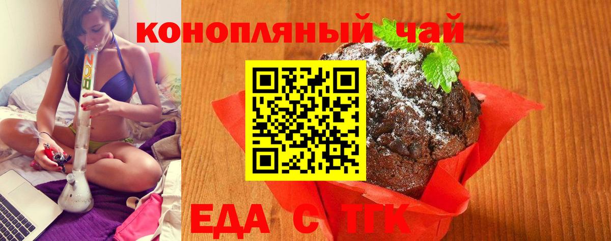 Еда ТГК конопля Архангельск