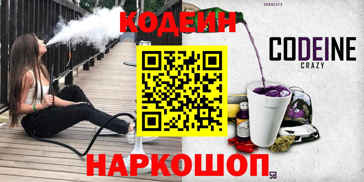 Кодеин напиток Lean (лин) Архангельск