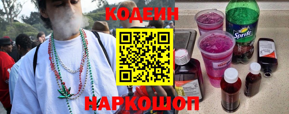 Кодеин напиток Lean (лин) Архангельск