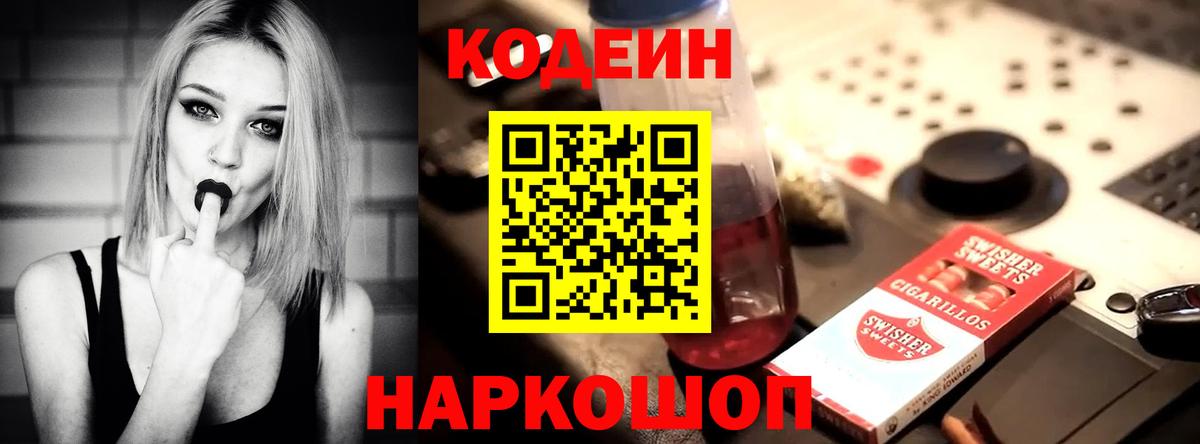 Codein напиток Lean (лин)  Codein напиток Lean (лин)  Архангельск 