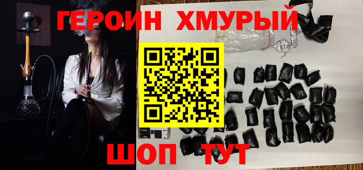 ГЕРОИН хмурый  Героин  Архангельск 