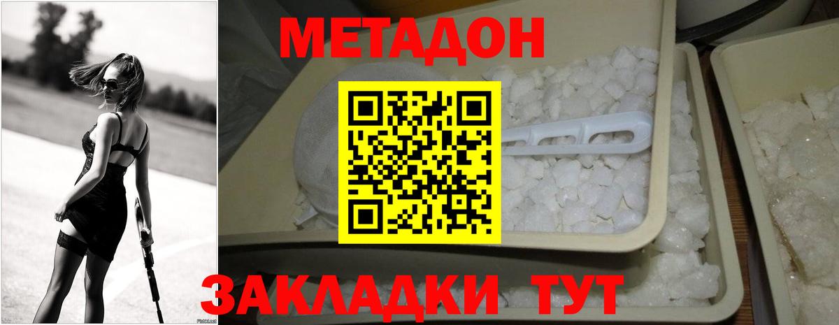 Метадон мёд Архангельск